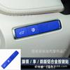 Adecuado para Hongqi HQ9 pegatina de botón interior aleación de aluminio palanca de cambios aire acondicionado control central izquierdo arranque con un botón doble flash lentejuelas