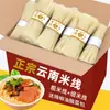 Macarrão de Arroz Seco Yunnan, Várias Espessuras, Embalado, Macarrão de Arroz Instantâneo, Atacado Comercial, Comida Especialidade Yunnan, Caixa Fechada