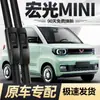 Adecuado para limpiaparabrisas Wuling Hongguang Mini, Tiras de goma para coche Mini Ev Macaron, Five Zero Miniev