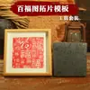Baitu Carimbo Molde Molde de Azulejo DIY Tipo Móvel Técnica de Impressão Gravura Palavras Auspiciosas de Dois Caracteres Kit de Ferramentas de Carimbo de Azulejo