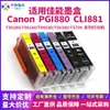 Cartucho de tinta de inyección de tinta Canon compatible con color Zhongrun PGI880XL CLI881XL para impresora Canon