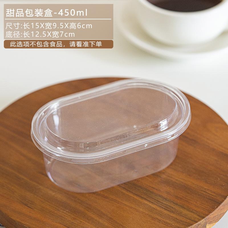 甜品包装盒-450ml