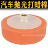 Esponja para Polimento de Carro, Almofada de Restauração, Bola de Esponja para Máquina de Polimento, Almofada de Lixamento, Almofada de Lã, Esponja para Beleza