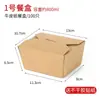 Caja de almuerzo de papel kraft, caja de almuerzo desechable, caja de embalaje para llevar, caja de almuerzo para ensalada, caja de embalaje para pollo frito coreano, envío gratis