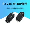 Enchufe de socket de auricular enchufable PJ-218-4P-DIP horizontal de 2.5 mm con pin de columna plateado con interfaz de audio de 4 patas