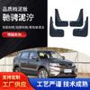 Los fabricantes suministran guardabarros blandos para coches Boyue, accesorios de modificación para neumáticos delanteros y traseros de coche, guardabarros engrosados
