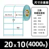 Etiquetas adhesivas de papel térmico de alta calidad, a prueba de tres (agua, aceite, suciedad), papel de etiqueta resistente al agua y al aceite, pegatinas de código de barras, papel de impresión, 100x100