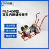Chave de Parafuso de Combustão Interna de Cabeça Dupla Tipo NLB-650 Chave de Parafuso de Combustão Interna para Equipamento de Manutenção Mecanizada de Vias Férreas