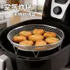 Grelha de Aço Inoxidável 410 para Air Fryer Doméstica Antiaderente com Bandeja Drenadora de Óleo Tela de Filtro Camada Especial para Cozinha Redonda