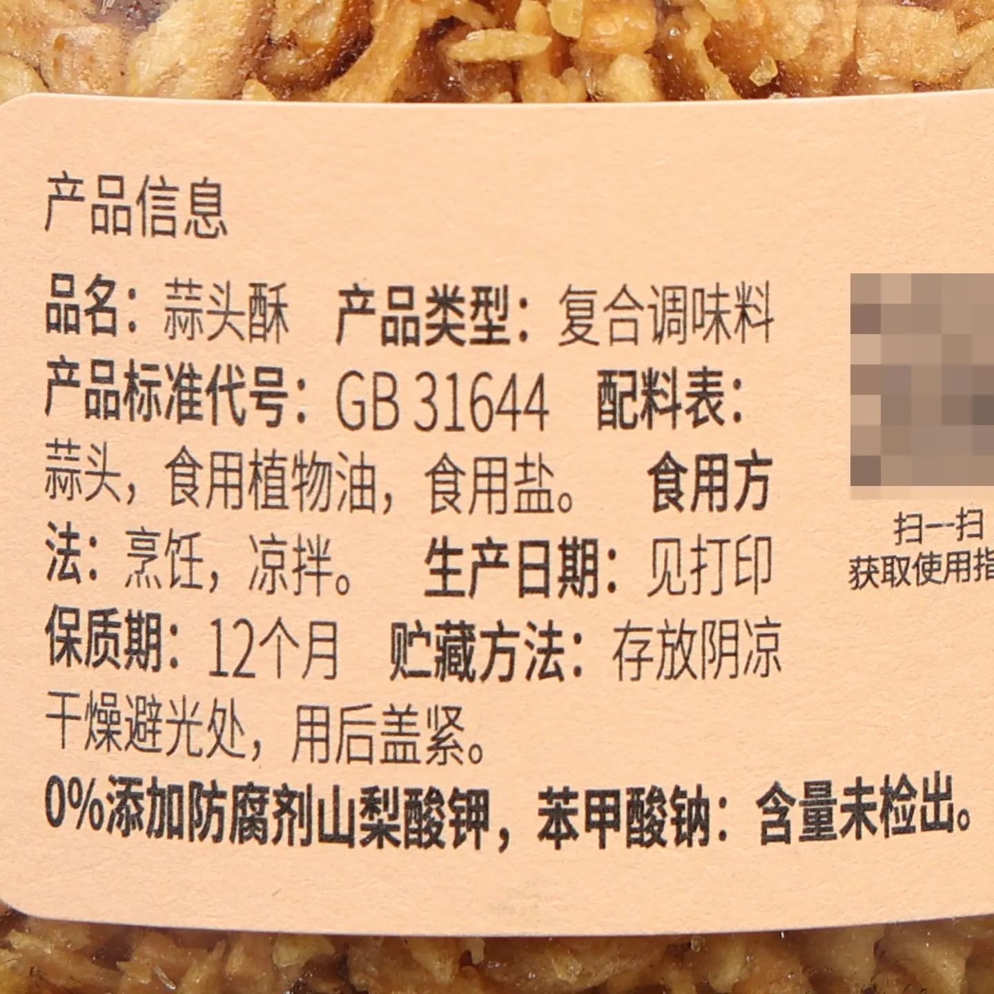 潮汕集锦蒜头酥75克6.jpg