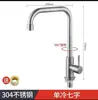Grifo para fregadero de cocina de acero inoxidable 304, lavabo doméstico, frío único, codo universal, lavabo, dibujo