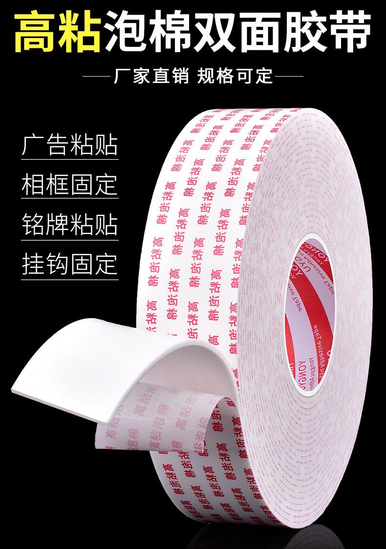 永誉高粘泡棉详情_01.jpg