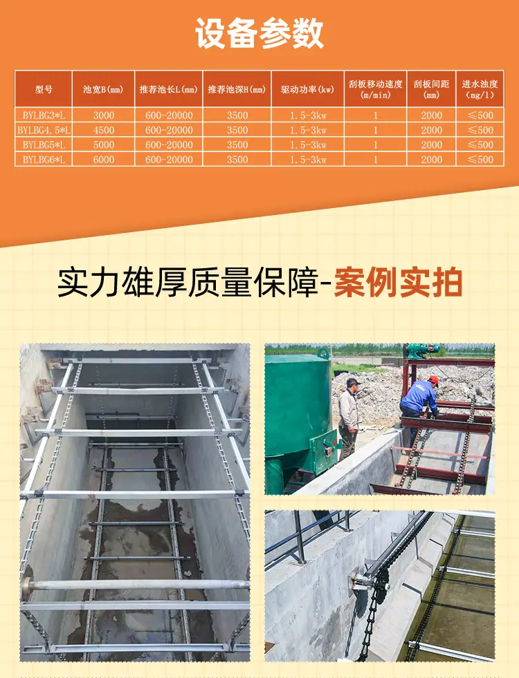 博宇-链板式刮油刮泥机_05.jpg