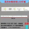 Adequado para Placa de Luz LED de Geladeira Midea Bcd-432Wgpzm17431000002863 Bcd-482/428Wt