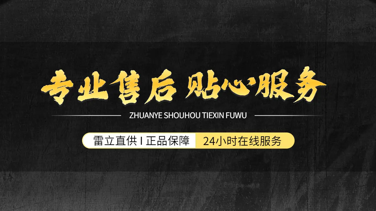雷立详情底部