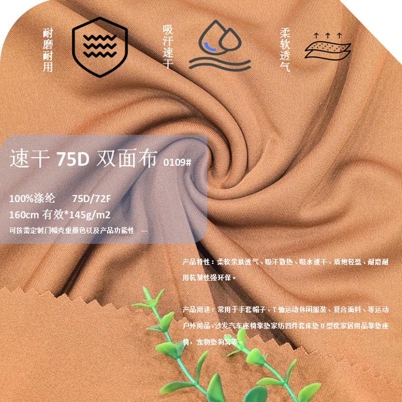 0109K速干75D双面布 (13).png