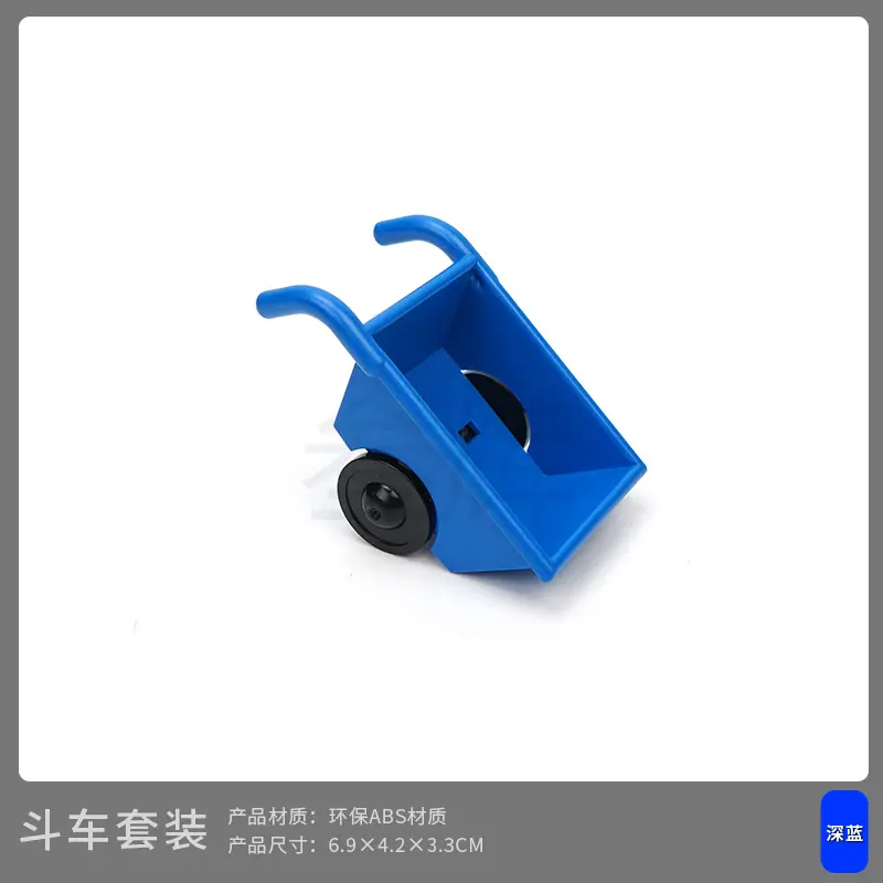 斗车套装