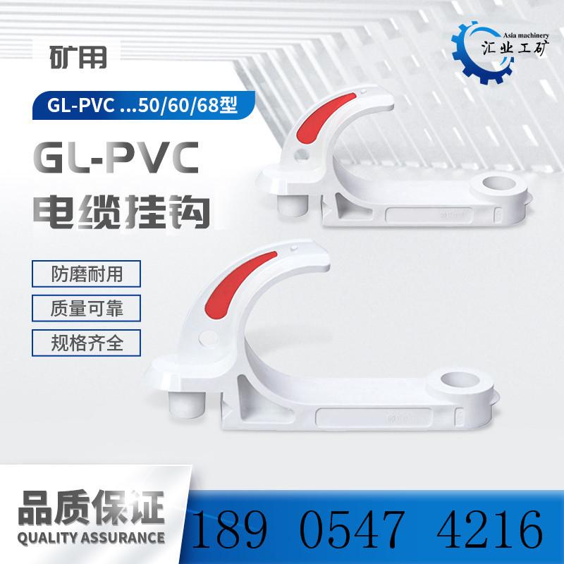 GL-PVC电缆挂钩
