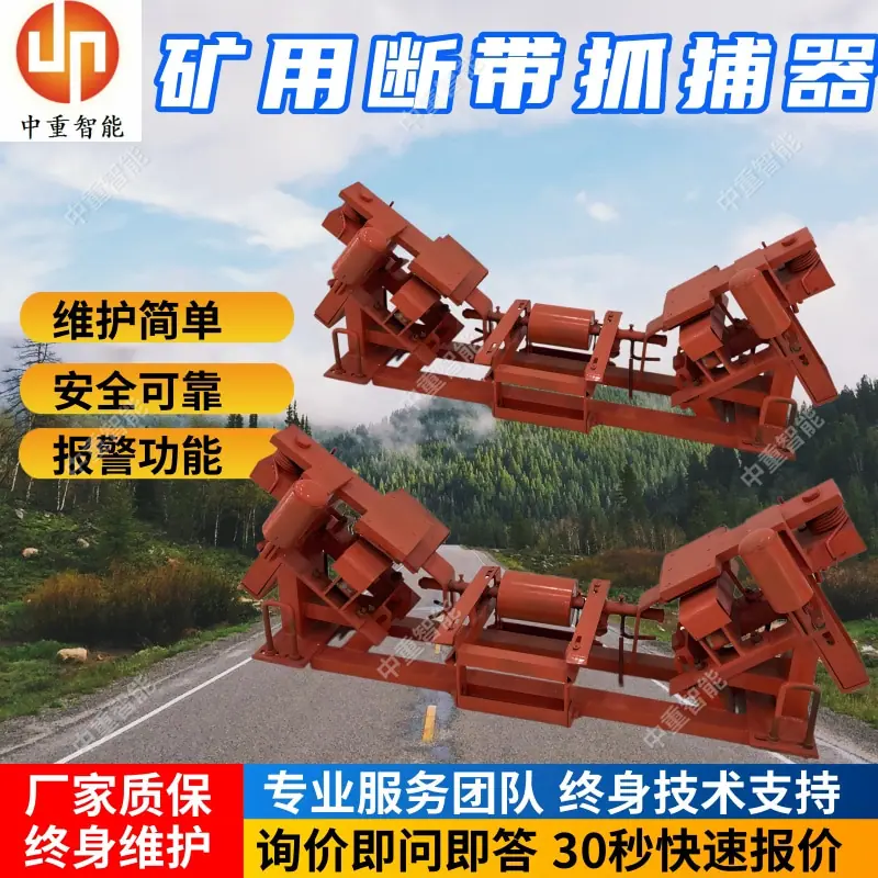 矿用断带抓捕器(8).jpg
