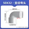 Codo Reductor de PVC UPVC Diámetro Diferente Ángulo Recto de 90 Grados Conector de Conversión de Tamaño Plástico 20 a 25 32 40 50 mm