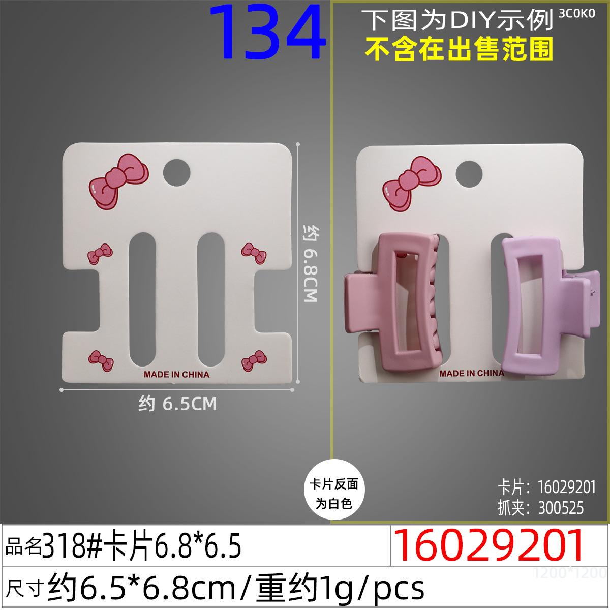 16029201#318#卡片6.8x6.5