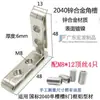 Conector de Ranura de Esquina Integrado 15 20 30 40 45 Perfil de Aluminio Ángulo Recto de 90 Grados Código de Esquina Integrado en Forma de L Metabo