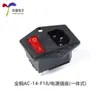 Enchufe de Alimentación de CA de Cobre Puro con Interruptor Tipo Barco Kcd1/3/4/5 con Fusible de 10A Tres en Uno/Todo en Uno