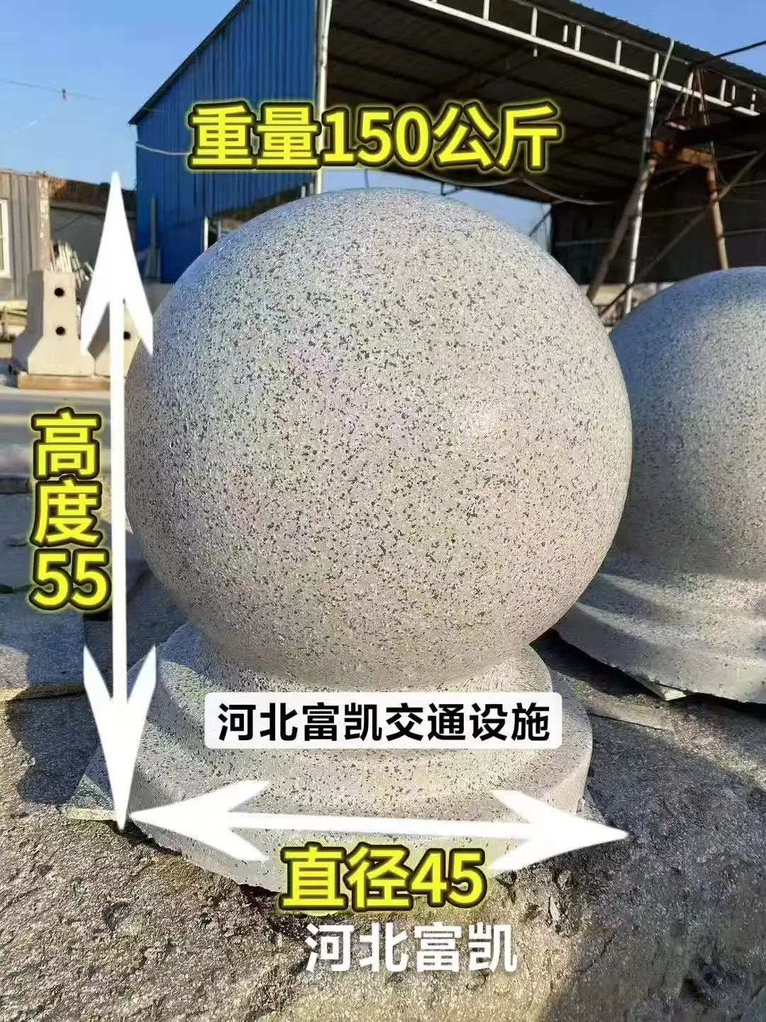 水泥球1