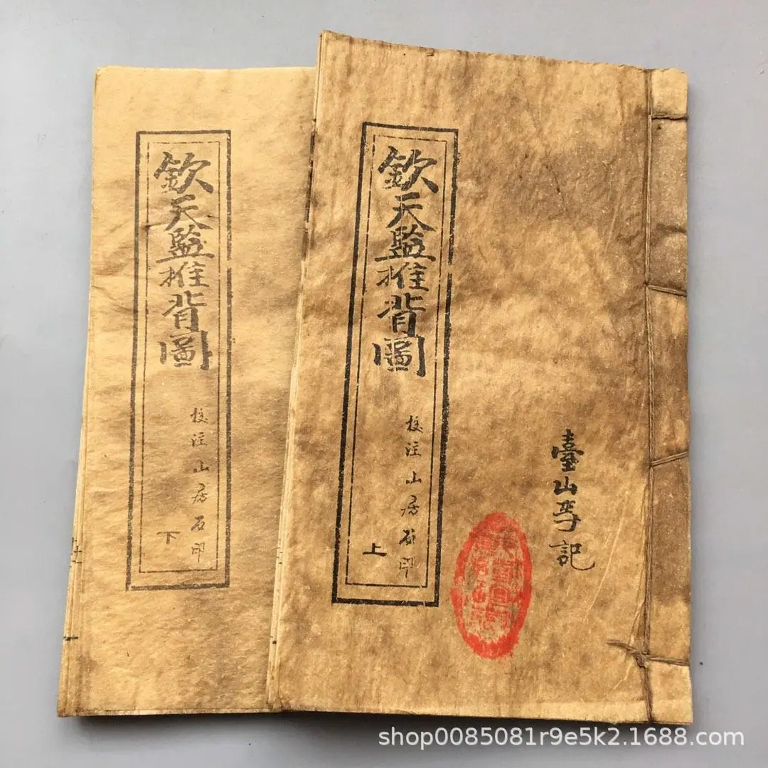 01 钦天監推背图2本_23.jpg