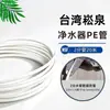 Purificador de agua de tubería de PE Songquan de 2 y 3 puntos, tubería de agua a prueba de explosiones, máquina de agua pura, máquina de agua para beber directamente, manguera flexible preinstalada, accesorios de purificación de agua