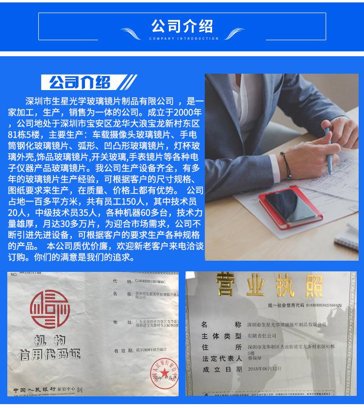 深圳市生星光学玻璃镜片制品有限公司_06_01