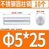 Acero Inoxidable 304 Pasador Cilíndrico Pasador de Posicionamiento Pasador Sólido Fijo de Precisión 0.8M4M5M6M8-12Mm