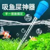 Dispositivo Pequeño Manual de Succión de Desechos para Acuario, Cambiador de Agua, Dispositivo de Succión de Desechos de Apretar a Mano, Dispositivo de Succión de Agua, Tubo de Succión, Dispositivo Pequeño de Succión de Desechos para Acuario