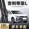 Adequado para Lâminas Limpadoras Geely Emgrand L, Modelo 2022, Lâminas Limpadoras de Carro Silenciosas de Alta Definição, Tiras de Borracha Silenciosas Sem Aro
