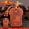 Colgante Llavero Madera de Durazno Amuleto de Paz Zodiaco Doce Llavero de Coche Artesanía de Madera de Durazno Regalo Colgante Amuleto