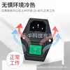 Enchufe de Alimentación AC AC-01A Agujero para Tornillo Izquierdo y Derecho Interruptor Verde de Carácter Doble Fusible Tres en Uno