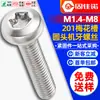 Tornillo de cabeza redonda Torx de acero inoxidable 201, tornillo de cabeza plana Torx con ranura, tornillo Torx interior M3/M4/M5/M6