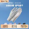 Guantes de Seda de Hielo con Protección Solar para Mujer, Anti-UV, Estilo Delgado de Verano, Mangas Antideslizantes para Conducir, Ciclismo y Vehículos Eléctricos, Compatibles con Pantalla Táctil