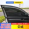 Adequado para Rongwei RX5 / i6 / 550/350/360 / RX3 / W5 guarda-sol de cortina de carro