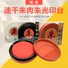 Tampón de tinta Qixing Zhu Guang. Tampón de tinta bermellón de colores brillantes para herramientas y papelería, especial para sellar y firmar, fuerte y de secado rápido, superventas