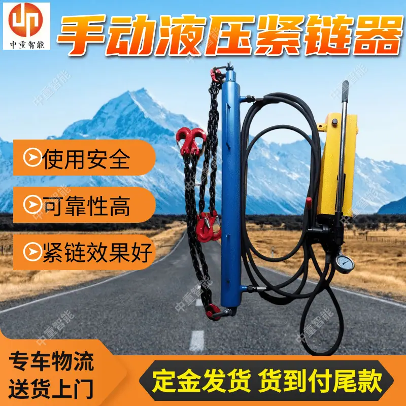 手动液压紧链器(1).png