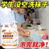 Líquido de Lavado para Calcetines con Enzimas Biológicas: Detergente Desodorante, Antiamarilleo, Blanqueador, Suavizante para Calcetines Blancos, Líquido para Lavar Sin Frotar Fabricante