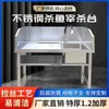 Mesa para matar pescado de acero inoxidable, banco de trabajo para matar pescado de supermercado comercial, mesa de sacrificio de hotel, mesa de lavado de cocina, mesa de procesamiento de mariscos