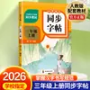 Cuaderno de Práctica de Escritura Sincronizada Chino e Inglés de la Editorial de Educación Popular, Ejercicios Lección por Lección para Grados 1-6, Primer Semestre, Notas de Clase de Matemáticas