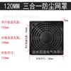 Capa de Ventilador Três-Em-Um À Prova de Poeira 120 Conjunto de Rede de Ventilador com Filtro Quadrado Proteção de Fluxo Axial À Prova de Poeira Dissipação de Calor