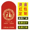 Fabricante de Guangdong Personaliza Profissionalmente Envelopes Vermelhos para o Festival da Primavera de 2025 com Logos Publicitários Corporativos Impressos e Sacos para Envelopes Vermelhos
