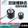 Zhongwan Jinnuo JNNT-S Medição de Torque Estático Torsional com Dupla chaveta Rotação Não Contínua Sensor de Torque