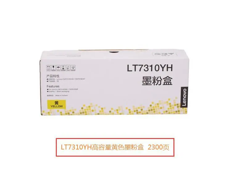 联想7310粉盒yh