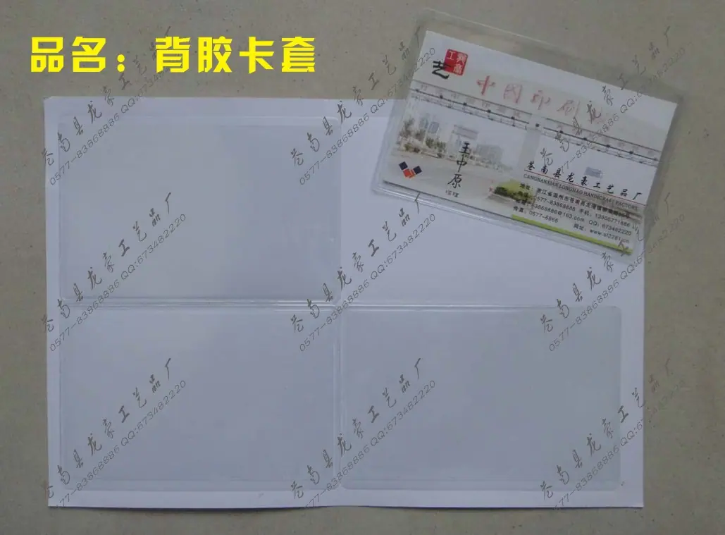 背胶卡套-9