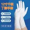 Guantes de Nitrilo Blancos de Longitud Extendida de 12 pulgadas al por Mayor para Purificación de Salas Limpias, Guantes Engrosados para Talleres de Salas Limpias
